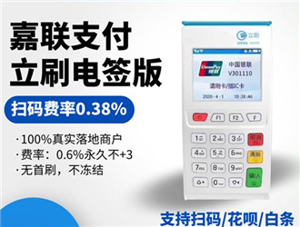 嘉聯(lián)支付和立刷的關系是什么？