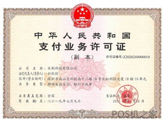 樂(lè)刷POS機(jī)安全嗎？