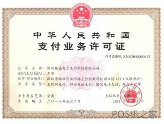 銀盛通pos機(jī)安全嗎？