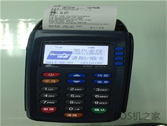 星驛付通刷POS機(jī)安全嗎？